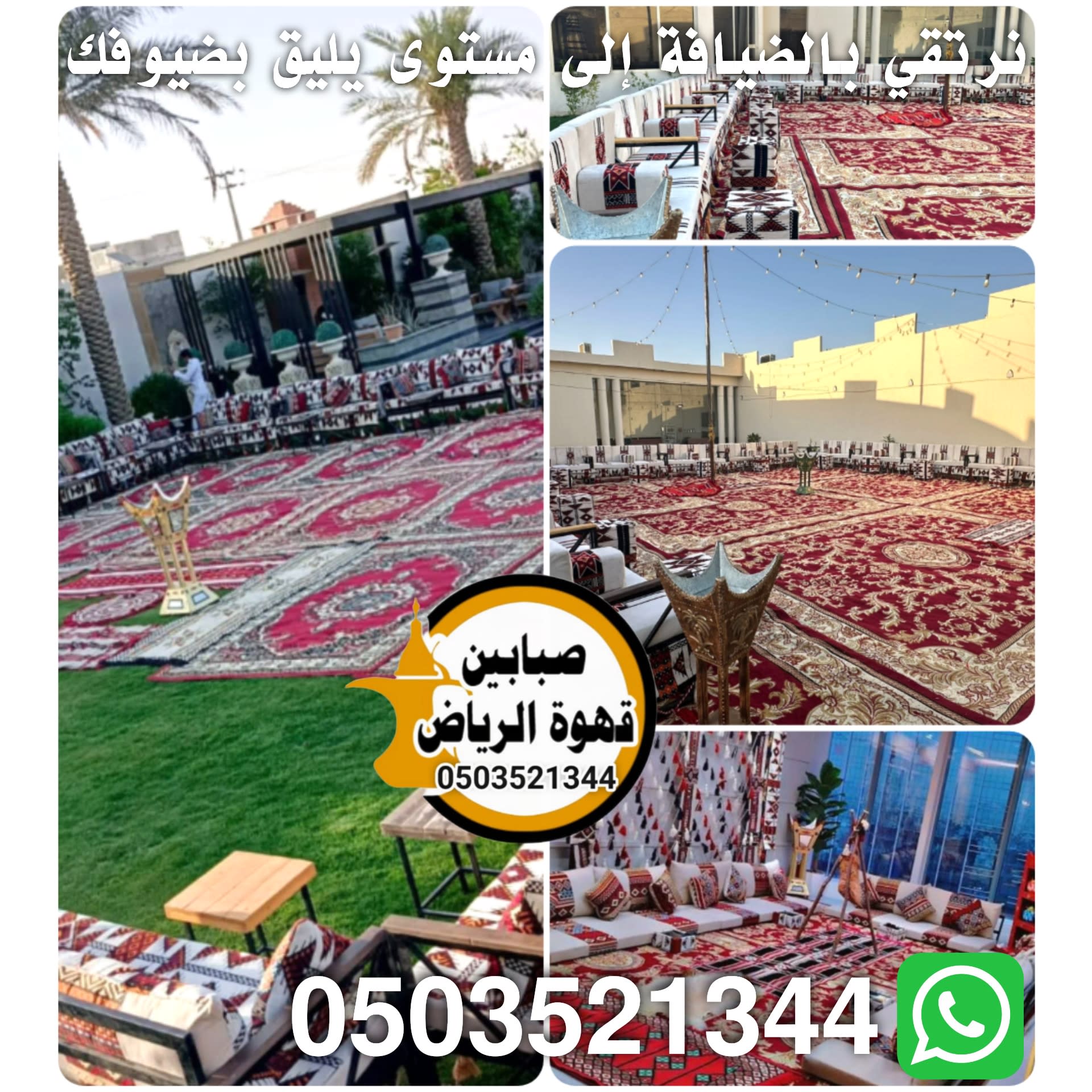 قهوجي وصبابين عزاء الرياض لخدمة الضيافة المتكاملة في مجالس العزاء