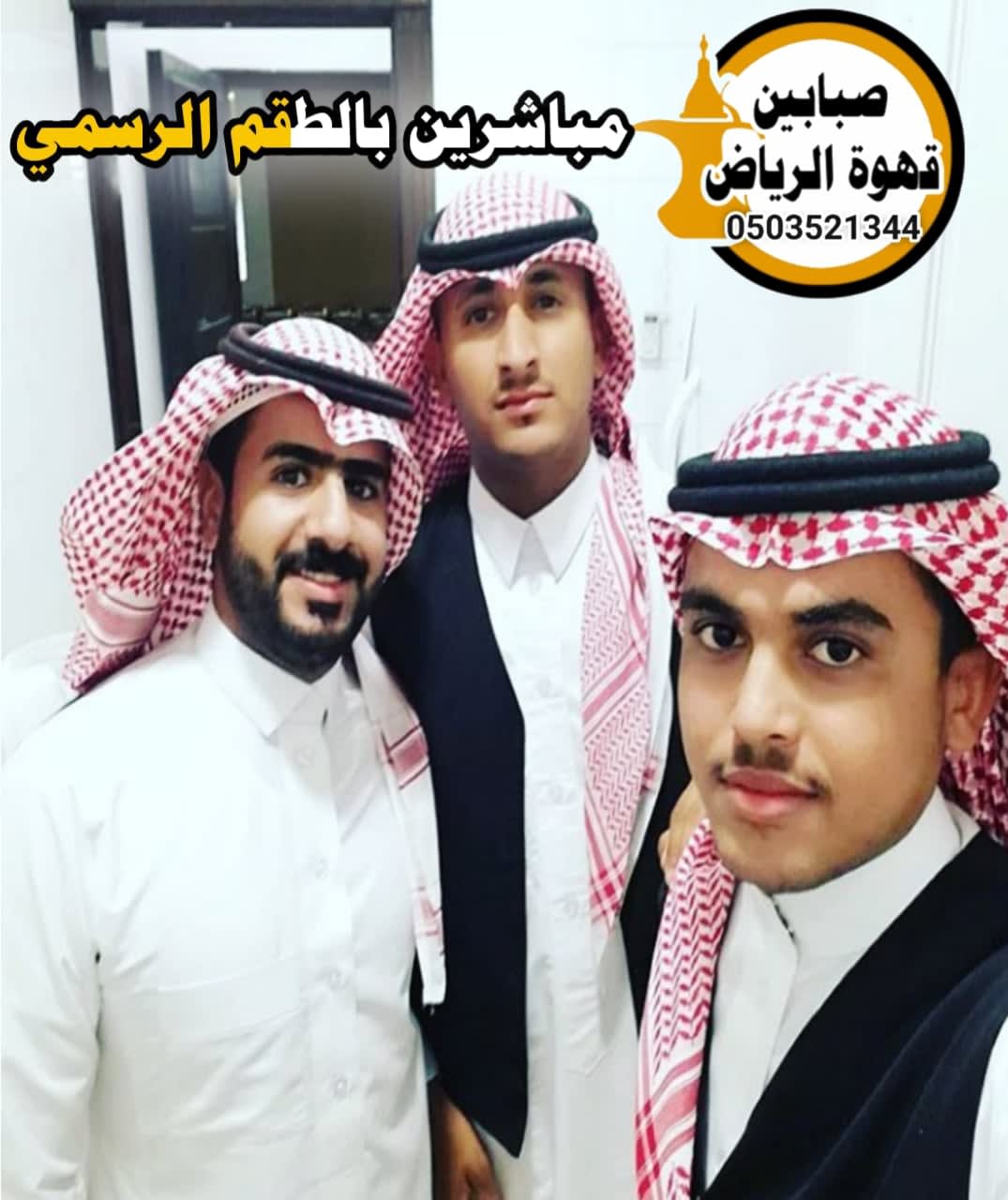 قهوجي الرياض للمناسبات: كيف تختار خدمة ضيافة القهوة المناسبة